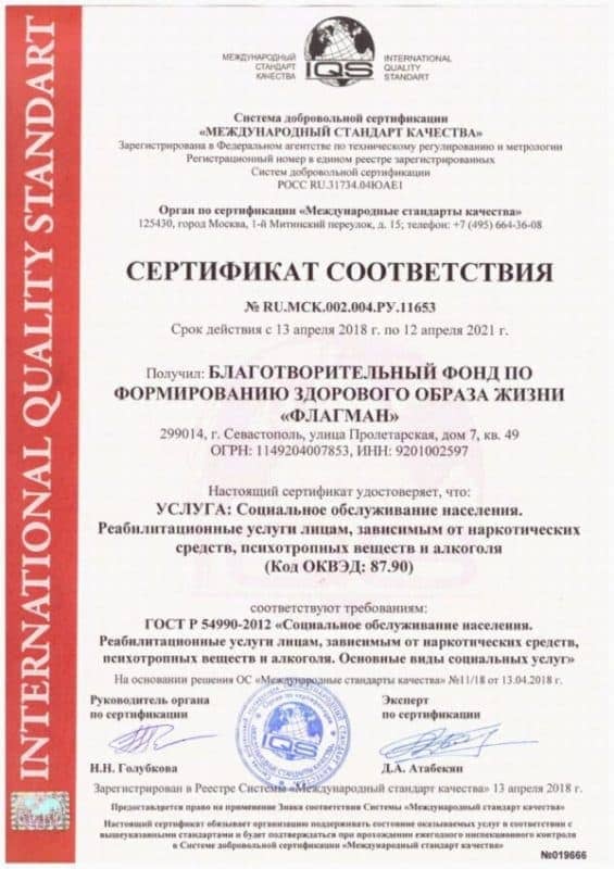 Сертификат соответствия услуга социальное обслуживание населения